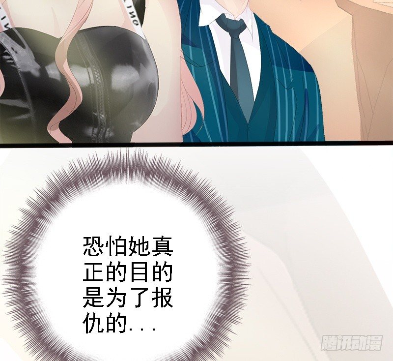 《神秘帝少甜宠妻》第14话 你对他还是有感情？ 第46页