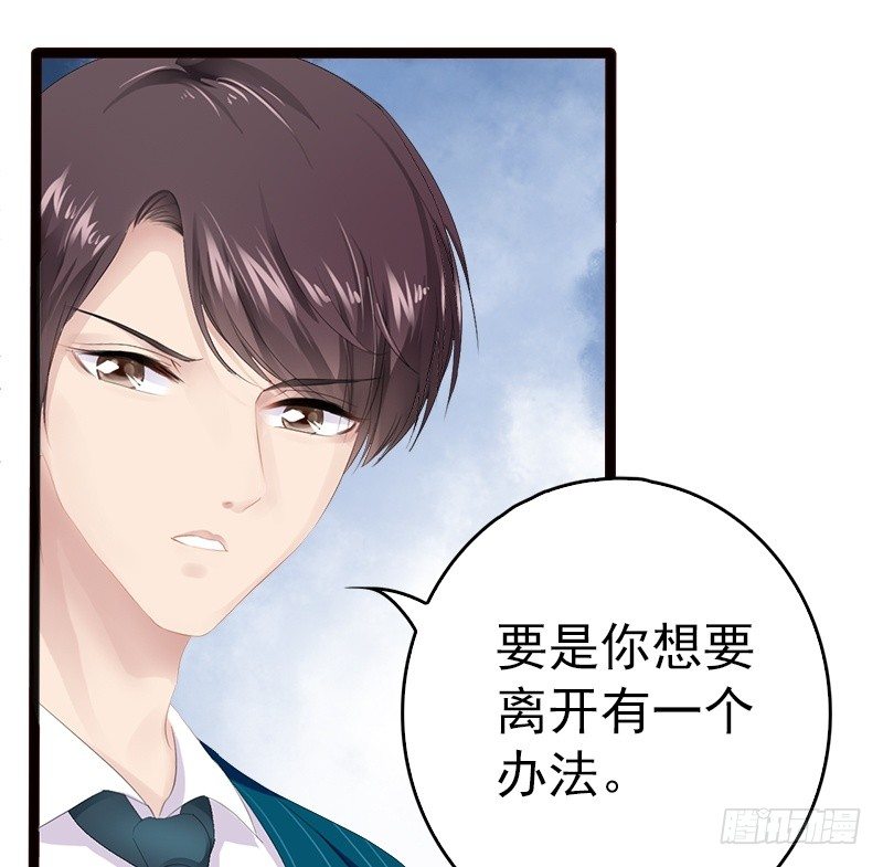《神秘帝少甜宠妻》第14话 你对他还是有感情？ 第4页
