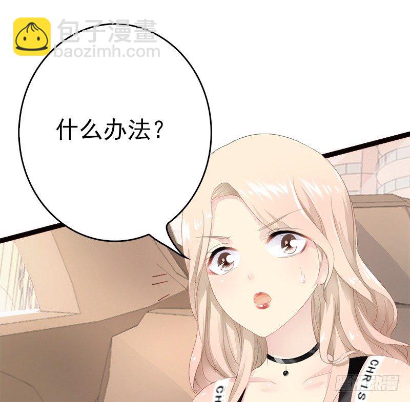 《神秘帝少甜宠妻》第14话 你对他还是有感情？ 第6页