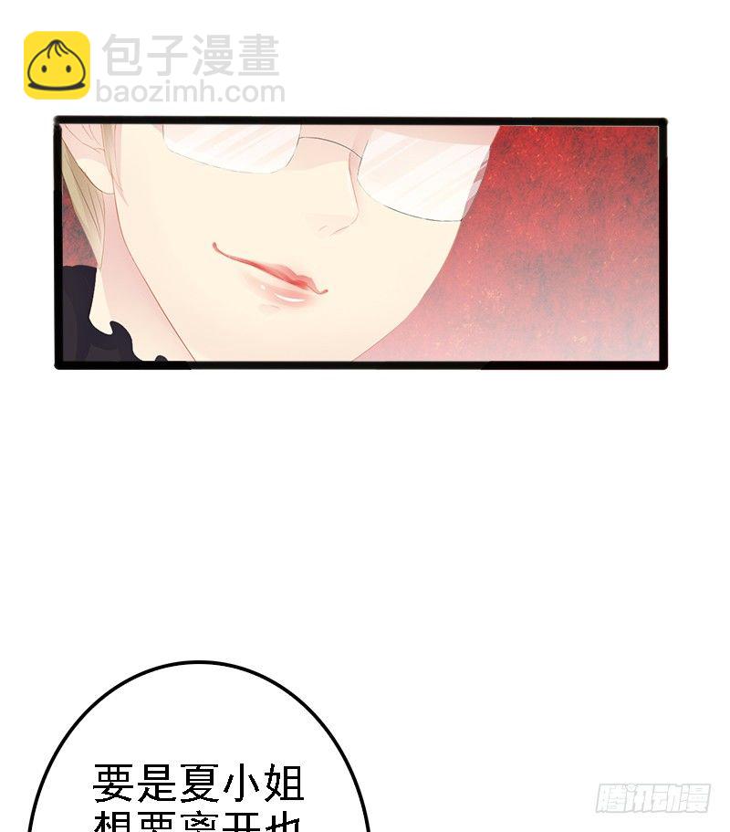 《神秘帝少甜宠妻》第16话 你把我当成什么了？！ 第11页