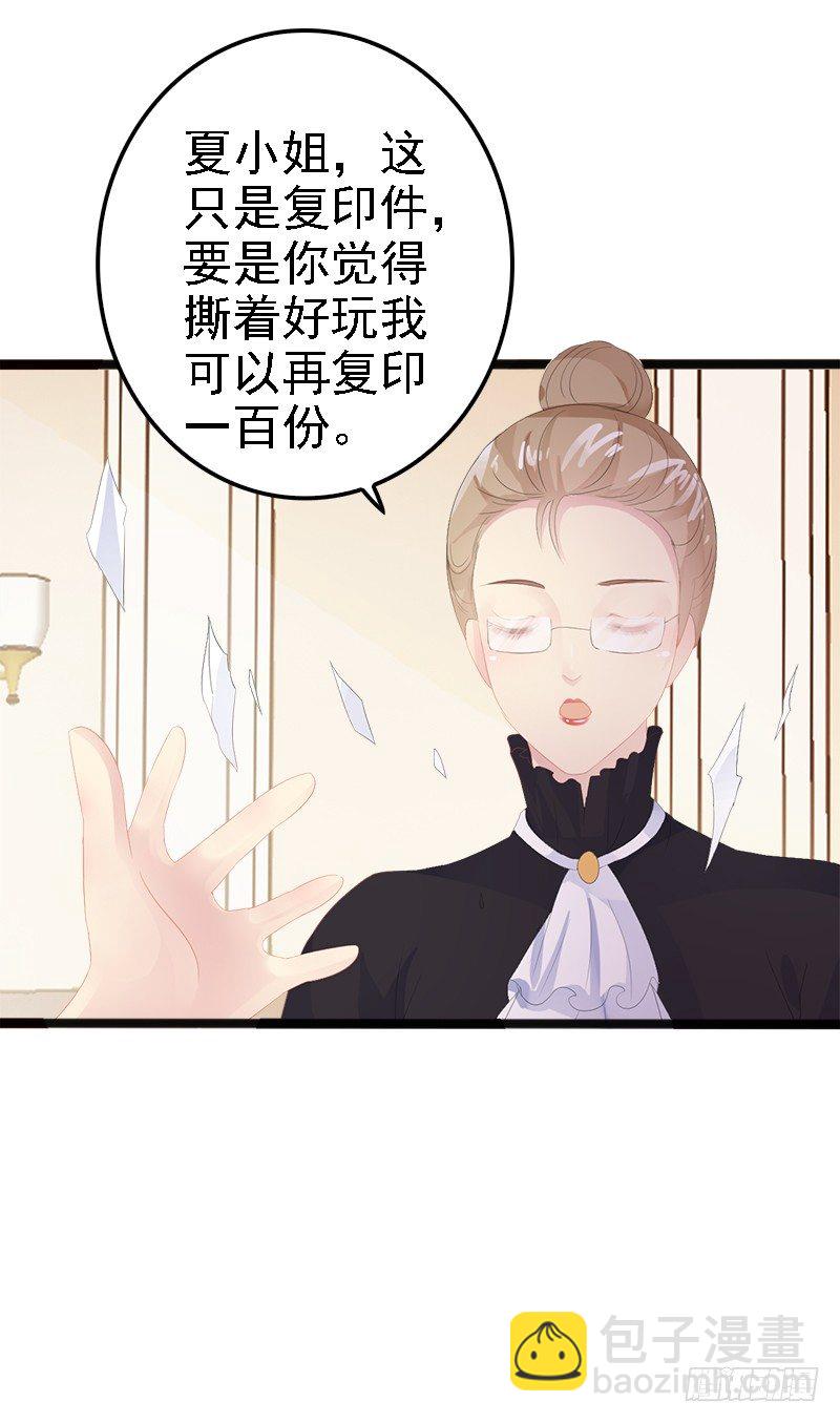 《神秘帝少甜宠妻》第16话 你把我当成什么了？！ 第16页