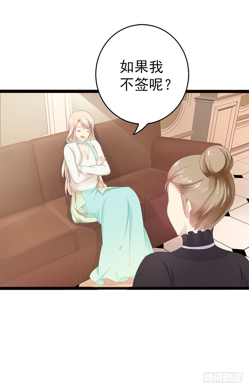 《神秘帝少甜宠妻》第16话 你把我当成什么了？！ 第18页