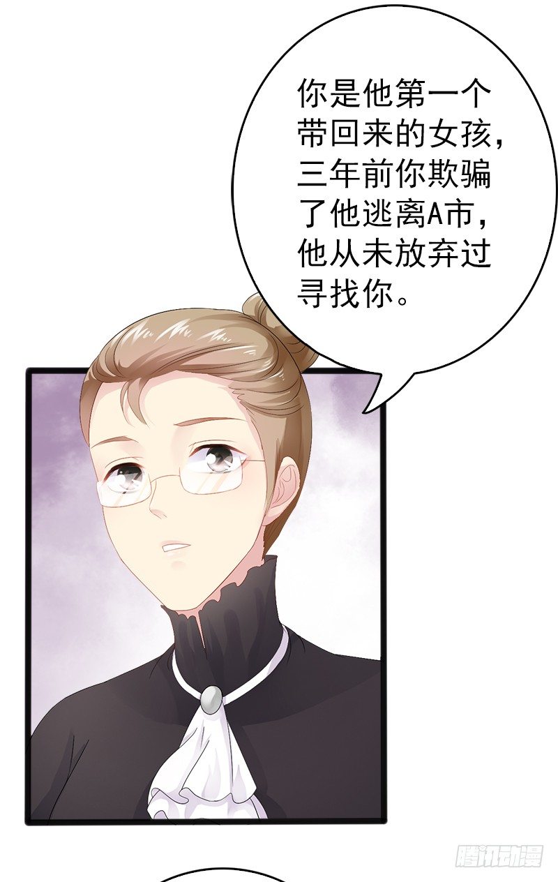 《神秘帝少甜宠妻》第16话 你把我当成什么了？！ 第23页