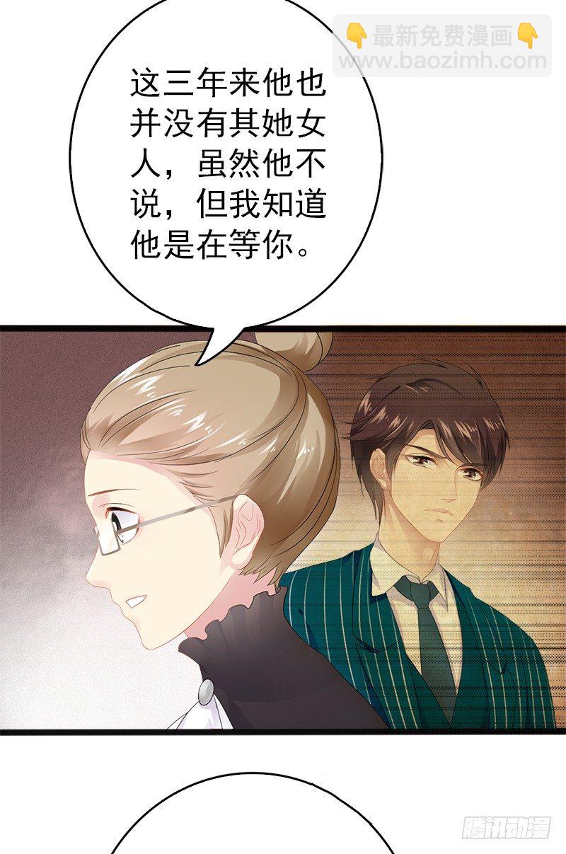 《神秘帝少甜宠妻》第16话 你把我当成什么了？！ 第24页