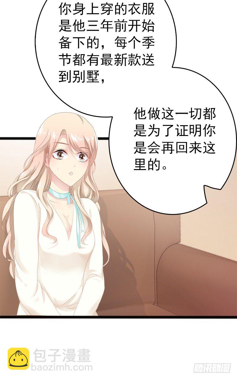 《神秘帝少甜宠妻》第16话 你把我当成什么了？！ 第25页