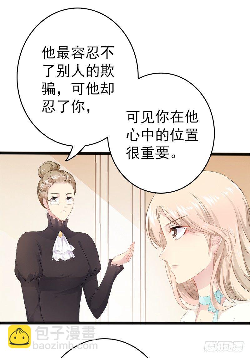 《神秘帝少甜宠妻》第16话 你把我当成什么了？！ 第26页