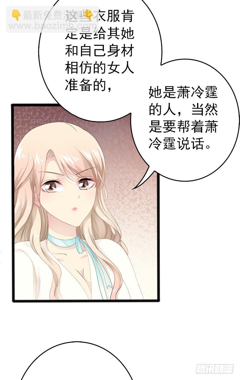 《神秘帝少甜宠妻》第16话 你把我当成什么了？！ 第27页