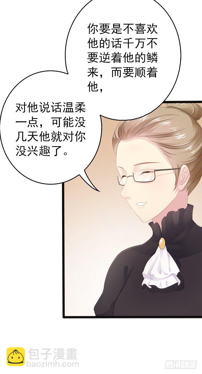 《神秘帝少甜宠妻》第16话 你把我当成什么了？！ 第29页