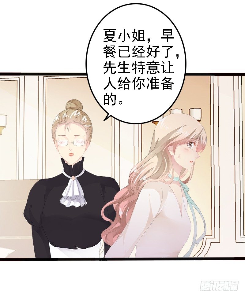 《神秘帝少甜宠妻》第16话 你把我当成什么了？！ 第2页