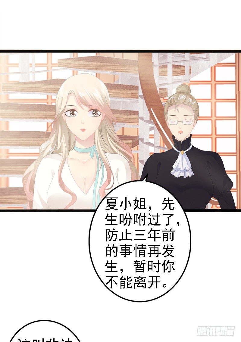 《神秘帝少甜宠妻》第16话 你把我当成什么了？！ 第6页