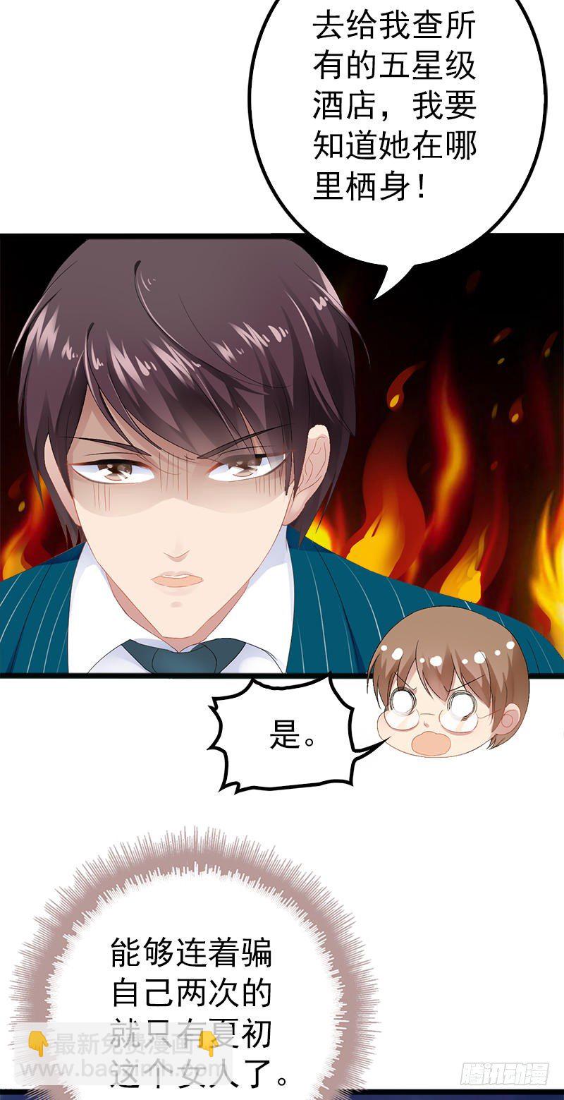 《神秘帝少甜宠妻》第18话 今晚陪你一晚 第10页