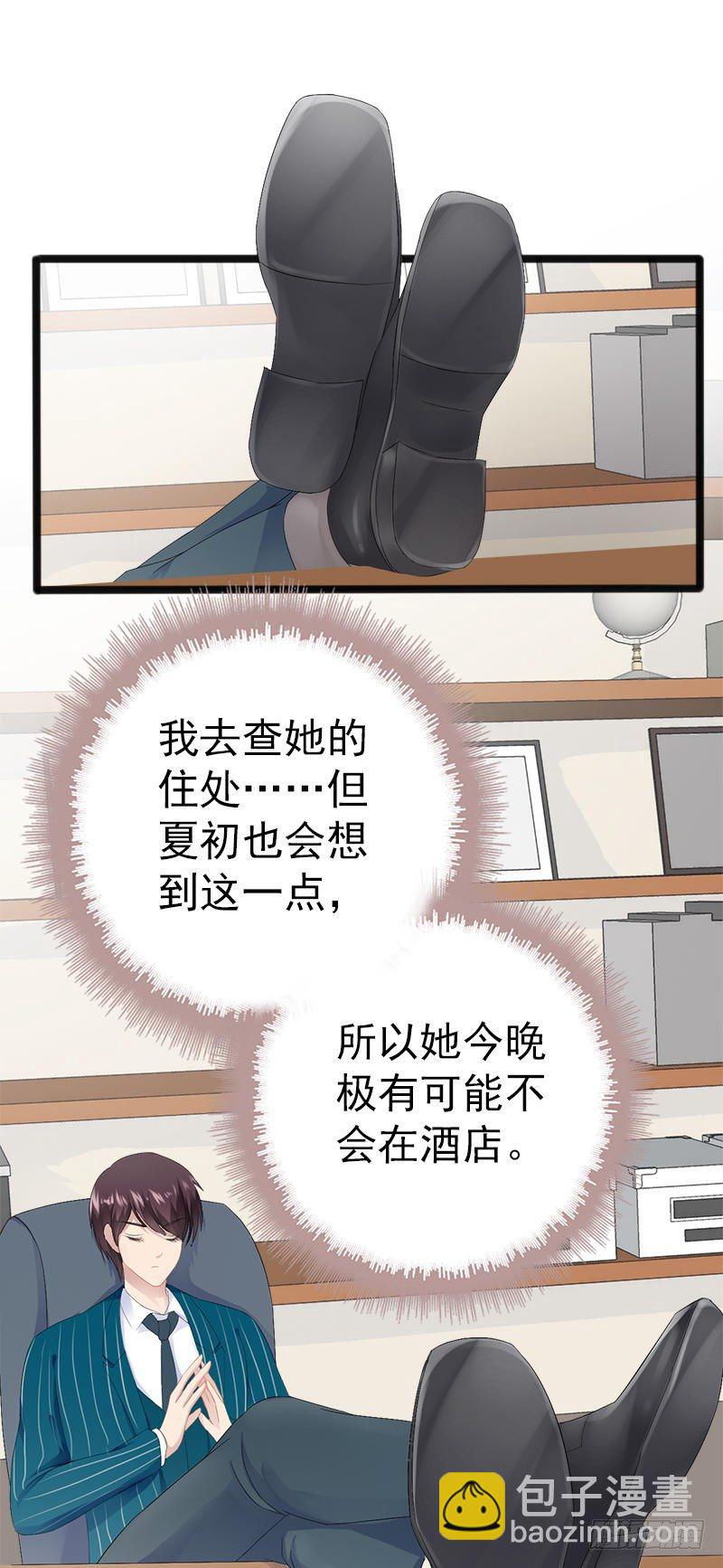 《神秘帝少甜宠妻》第18话 今晚陪你一晚 第14页