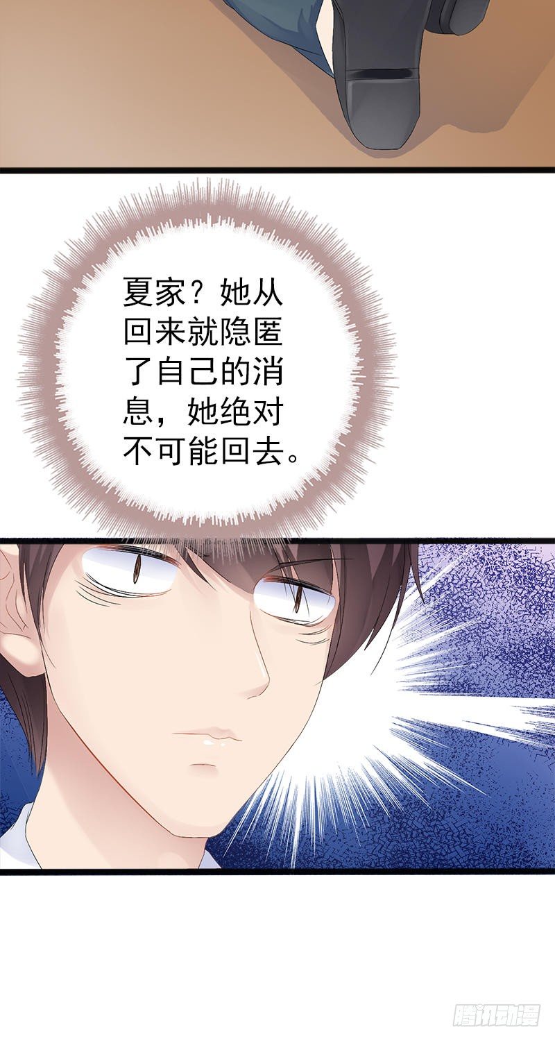 《神秘帝少甜宠妻》第18话 今晚陪你一晚 第15页
