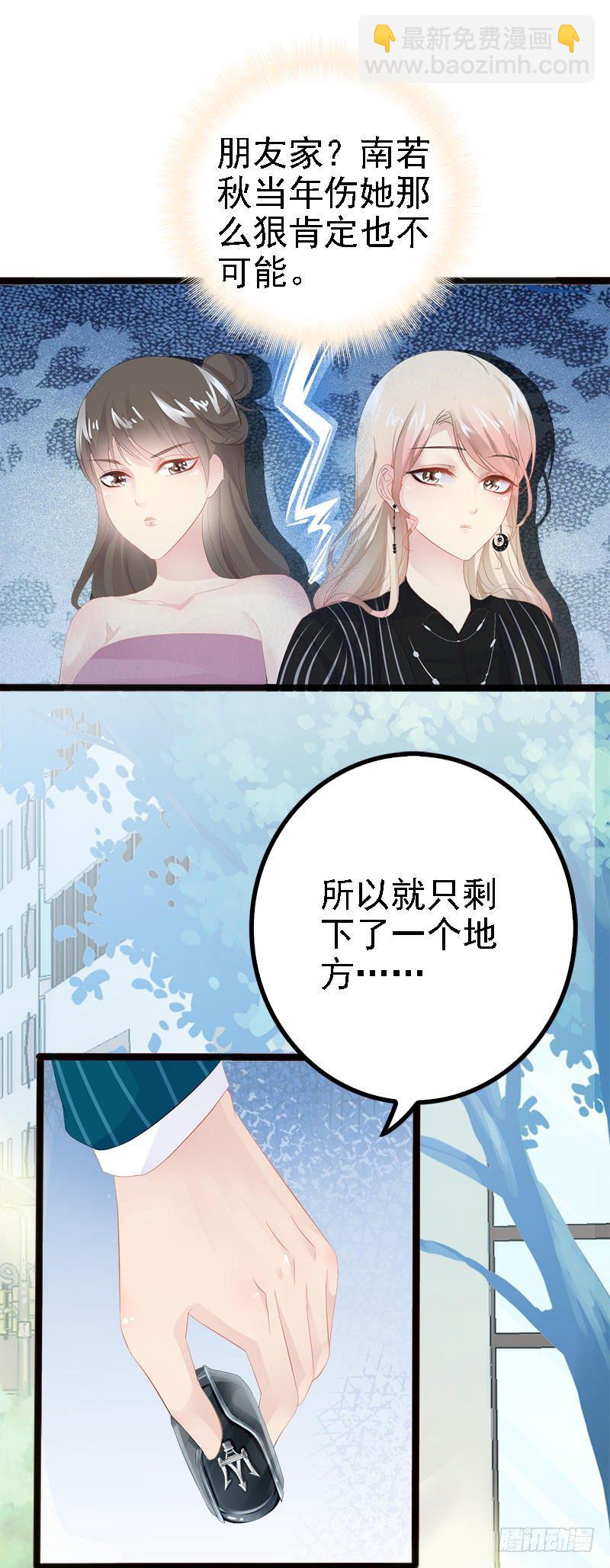 《神秘帝少甜宠妻》第18话 今晚陪你一晚 第16页