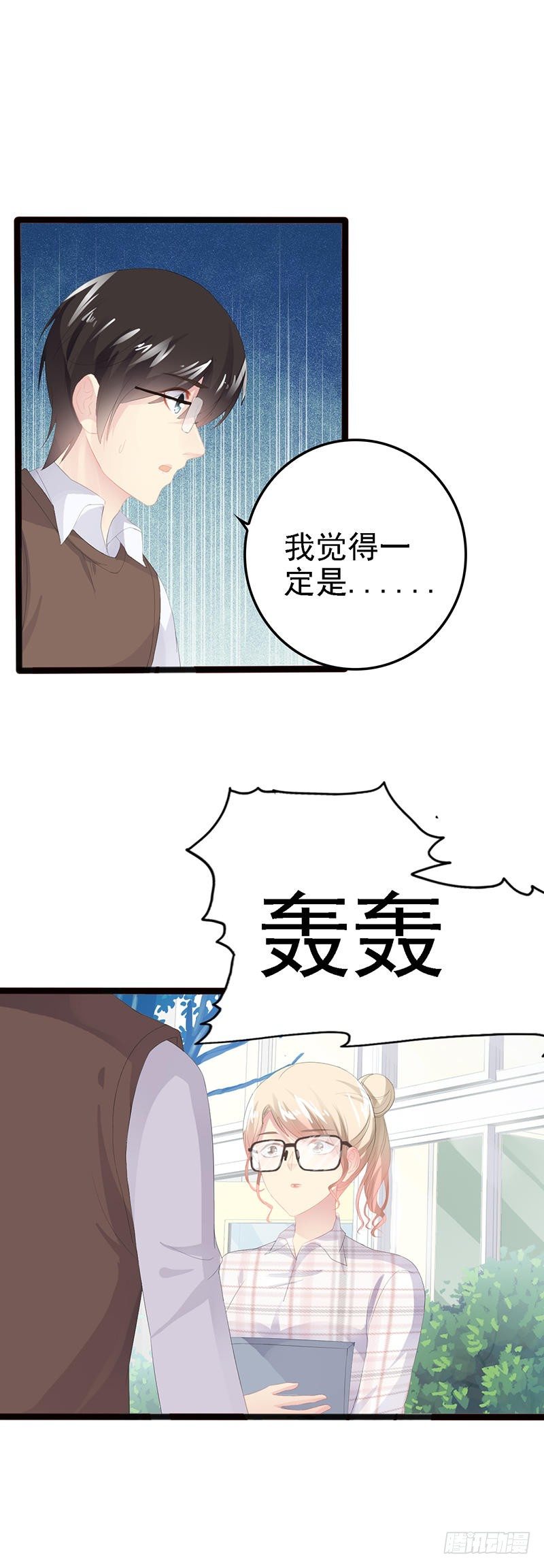 《神秘帝少甜宠妻》第18话 今晚陪你一晚 第23页