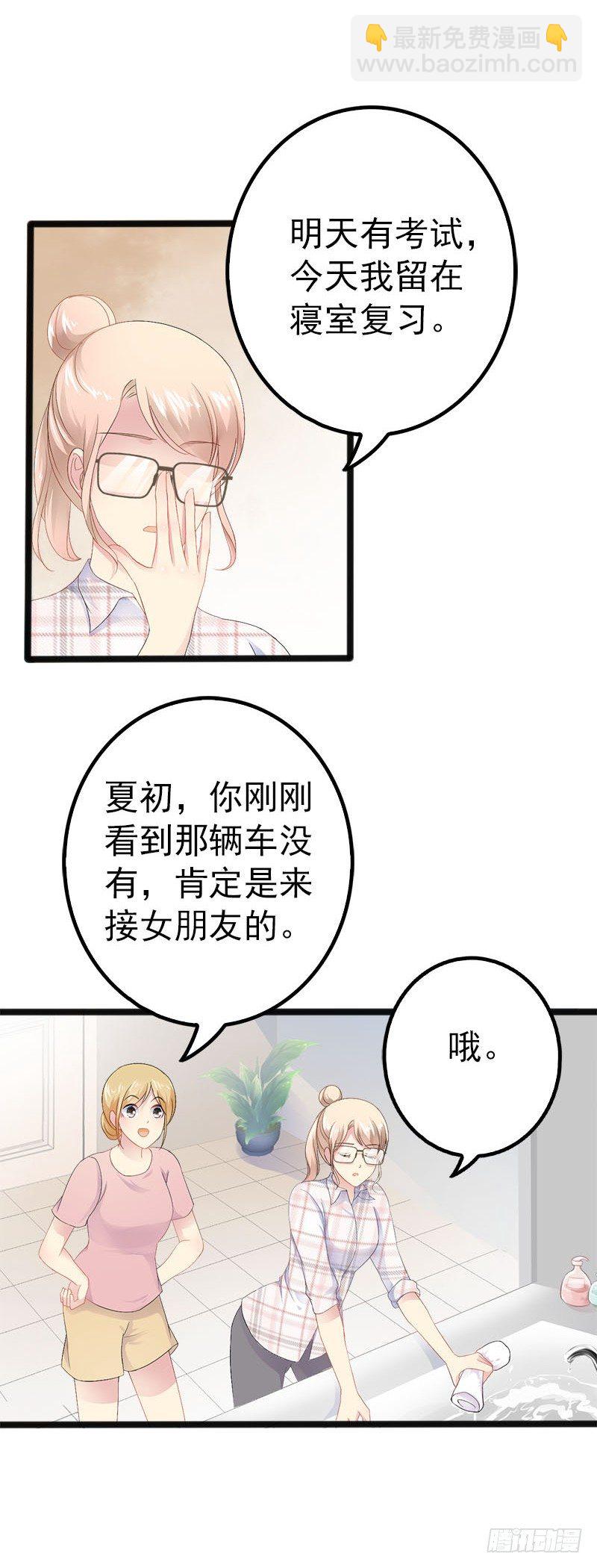 《神秘帝少甜宠妻》第20话 林寻追小葵 第12页