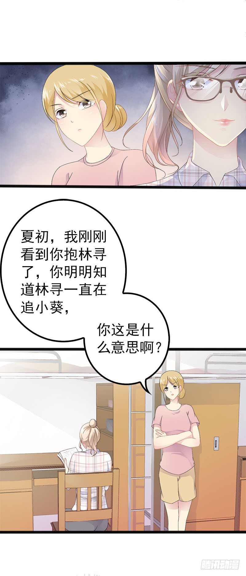 《神秘帝少甜宠妻》第20话 林寻追小葵 第13页