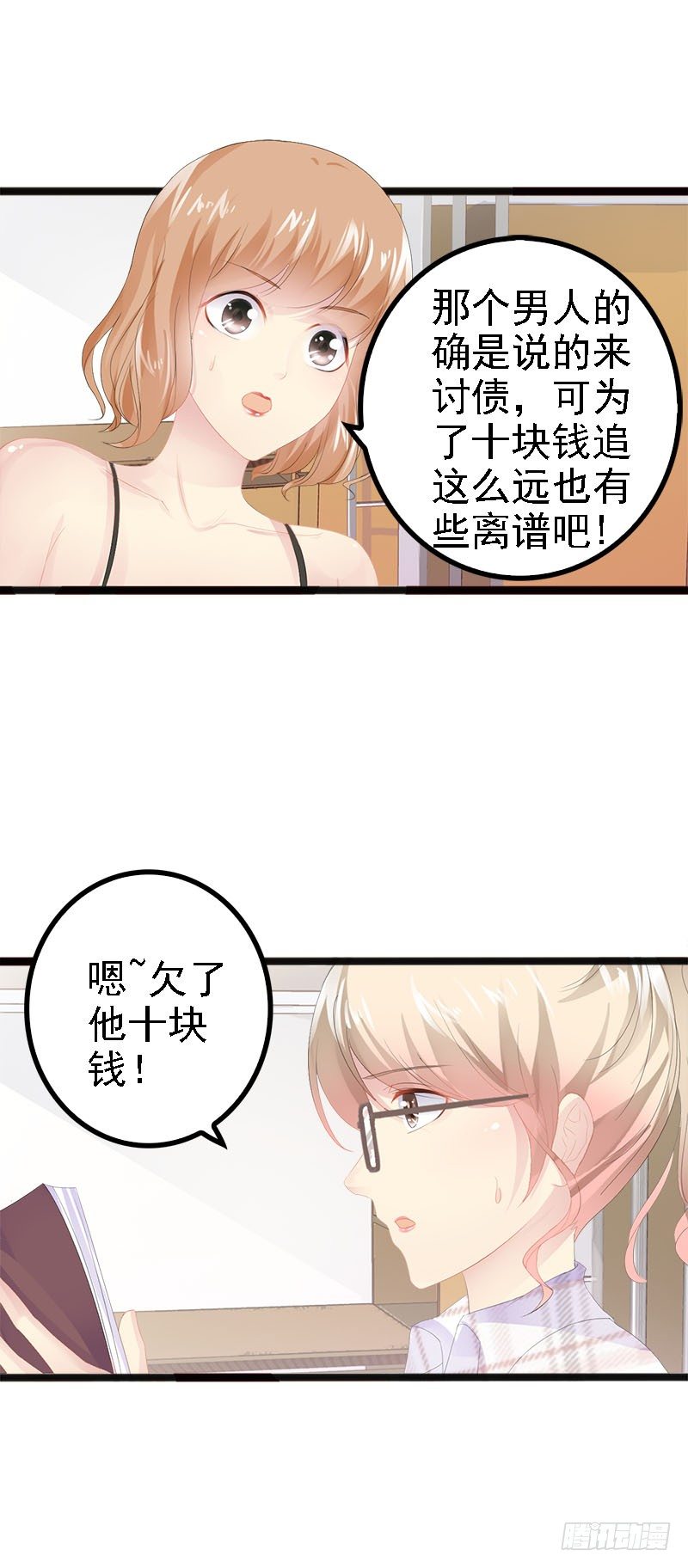 《神秘帝少甜宠妻》第20话 林寻追小葵 第19页