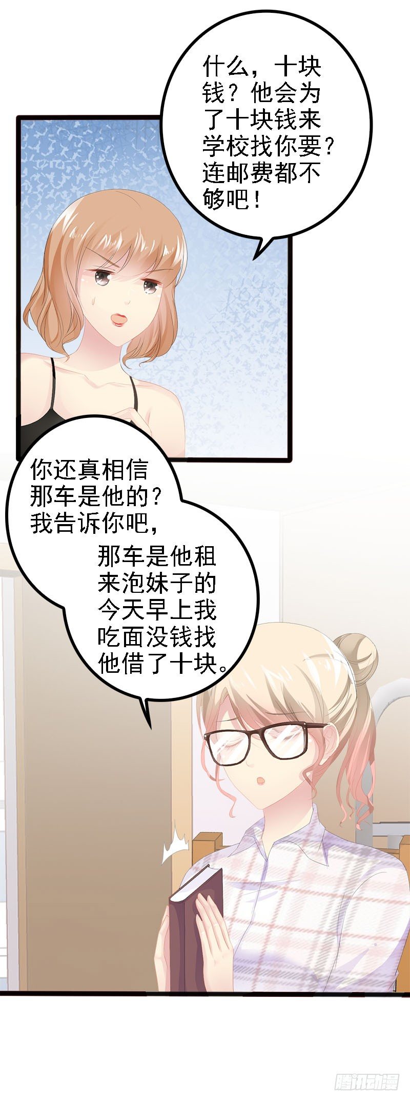 《神秘帝少甜宠妻》第20话 林寻追小葵 第20页