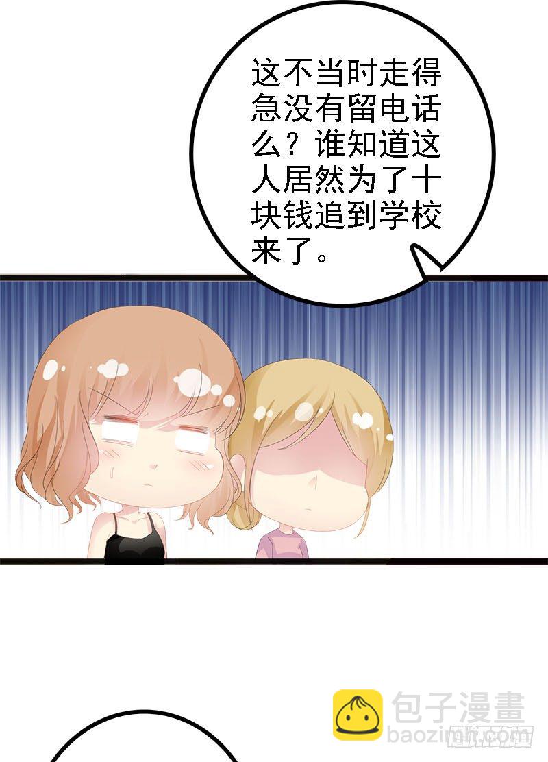 《神秘帝少甜宠妻》第20话 林寻追小葵 第21页