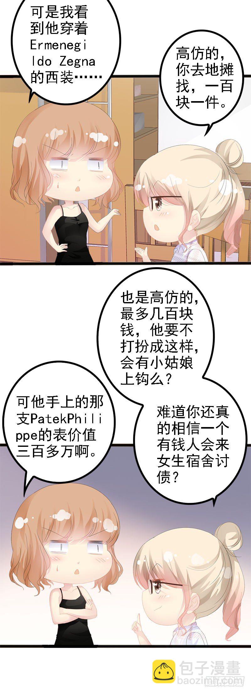 《神秘帝少甜宠妻》第20话 林寻追小葵 第22页