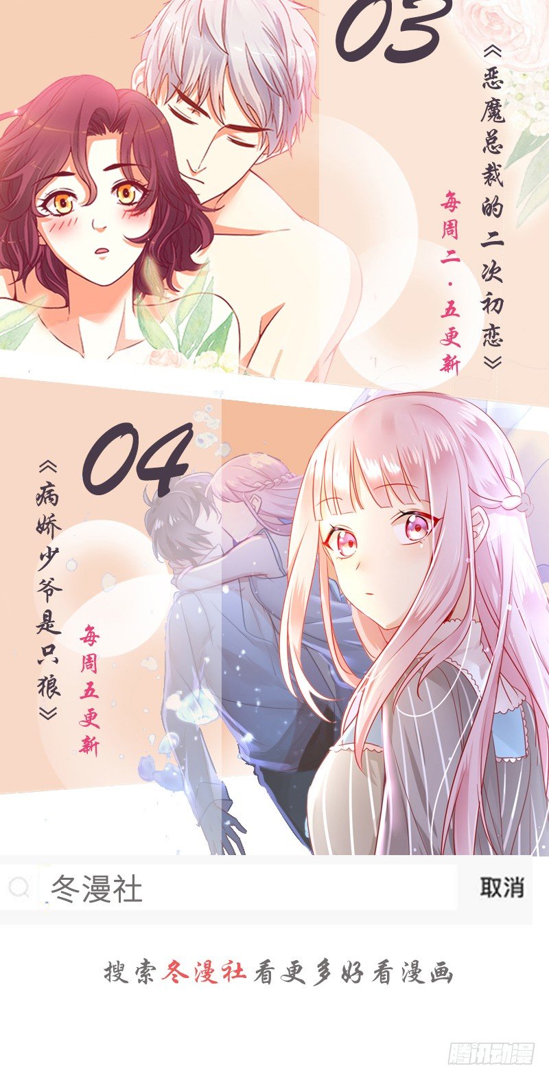 《神秘帝少甜宠妻》第20话 林寻追小葵 第26页