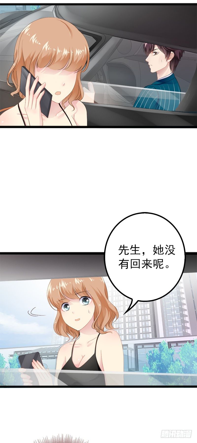 《神秘帝少甜宠妻》第20话 林寻追小葵 第3页