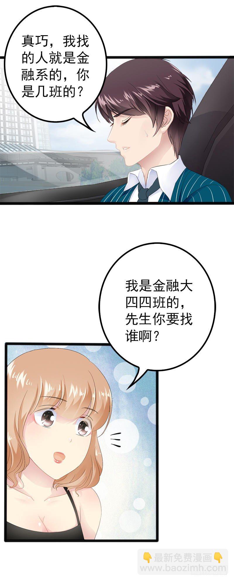 《神秘帝少甜宠妻》第19话 有钱人胃口都这么重吗 第15页