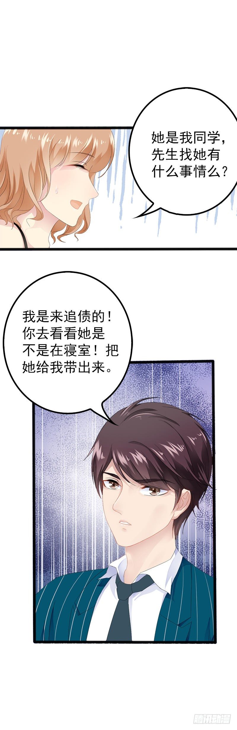 《神秘帝少甜宠妻》第19话 有钱人胃口都这么重吗 第18页