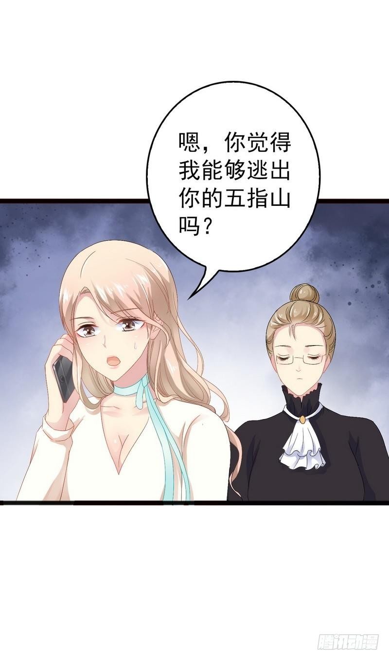 《神秘帝少甜宠妻》第17话 看你怎么办 第15页