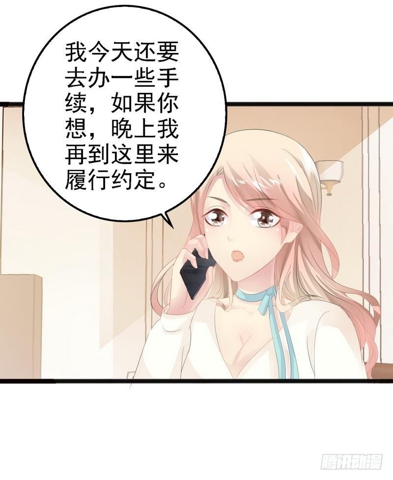 《神秘帝少甜宠妻》第17话 看你怎么办 第17页