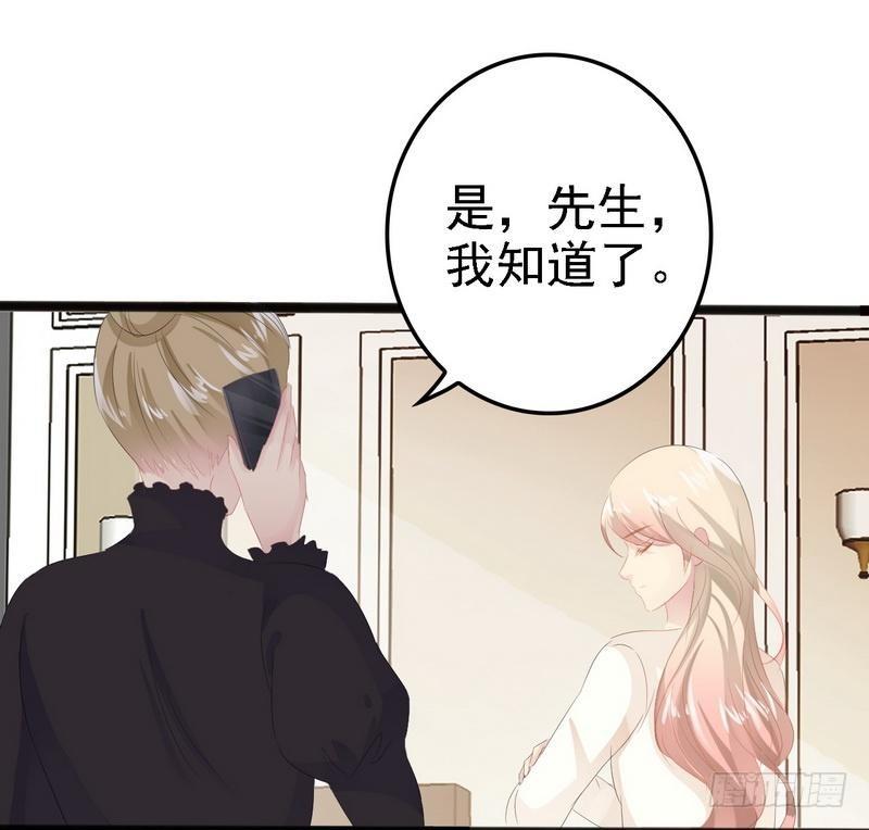 《神秘帝少甜宠妻》第17话 看你怎么办 第21页