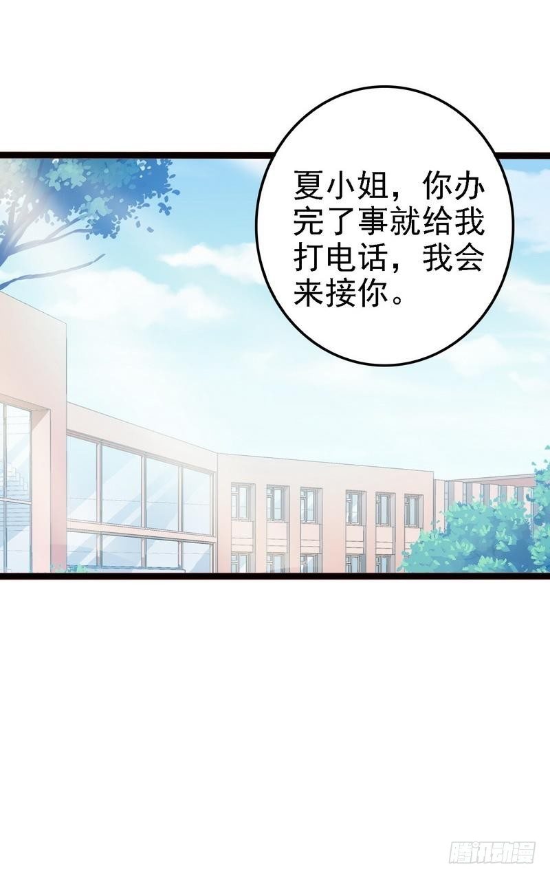 《神秘帝少甜宠妻》第17话 看你怎么办 第26页