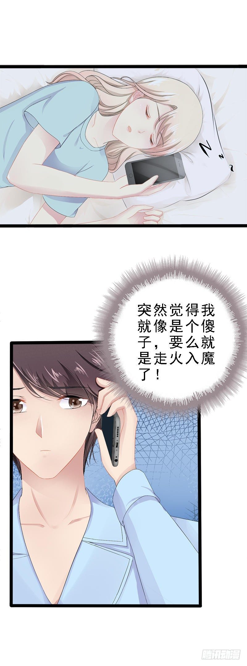 《神秘帝少甜宠妻》第24话 瓮中捉兔子 第8页