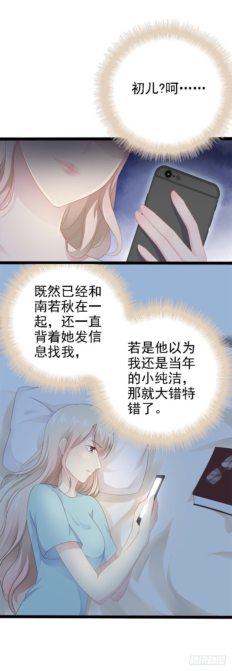《神秘帝少甜宠妻》第23话 我知道那晚的真相 第13页