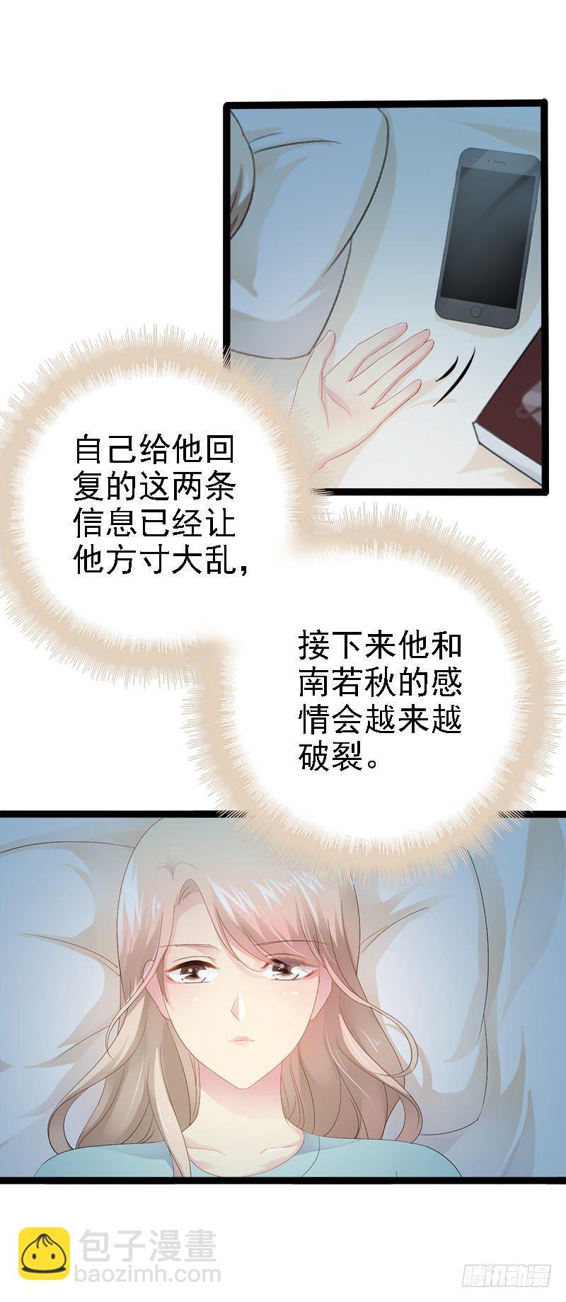 《神秘帝少甜宠妻》第23话 我知道那晚的真相 第15页
