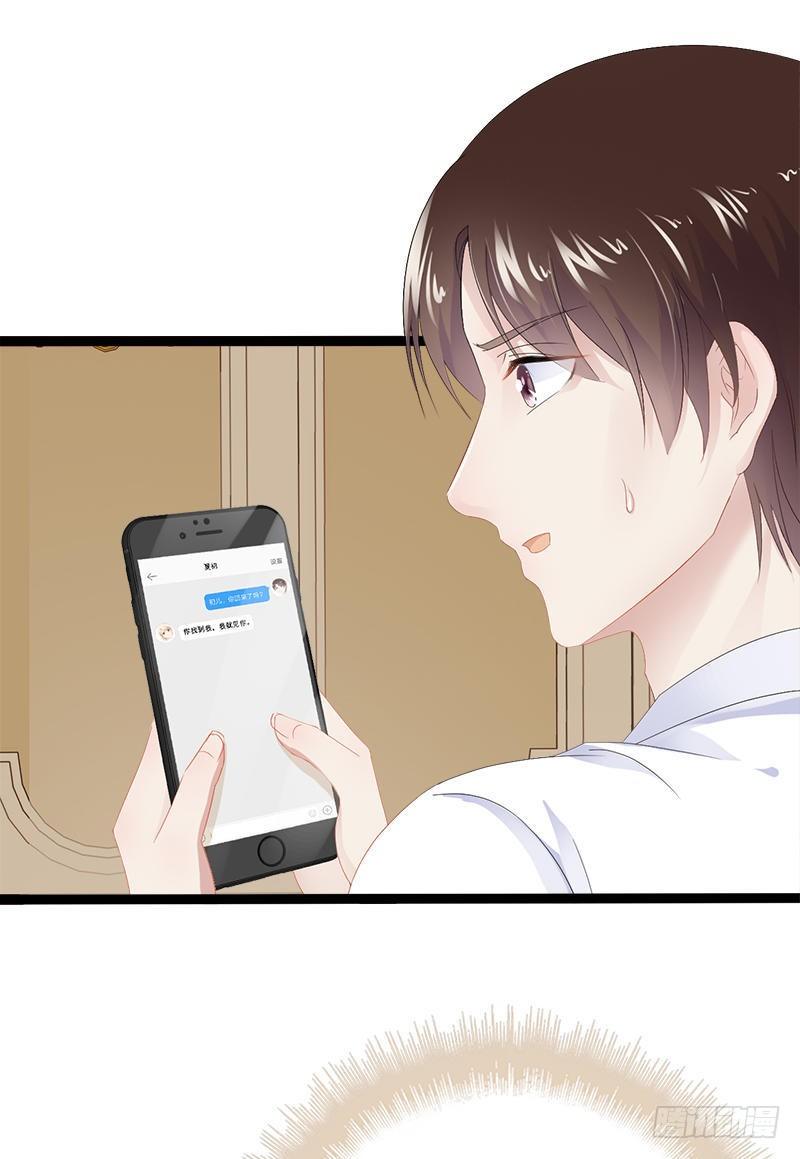 《神秘帝少甜宠妻》第23话 我知道那晚的真相 第16页