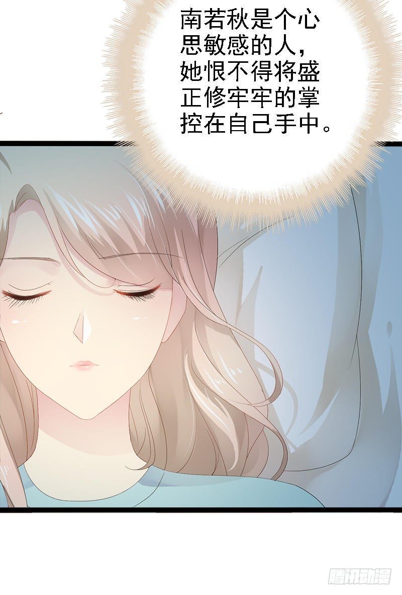 《神秘帝少甜宠妻》第23话 我知道那晚的真相 第17页
