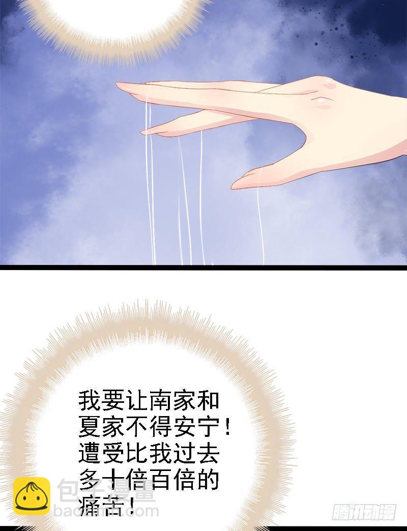 《神秘帝少甜宠妻》第23话 我知道那晚的真相 第20页