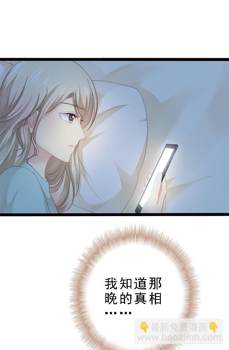 《神秘帝少甜宠妻》第23话 我知道那晚的真相 第2页