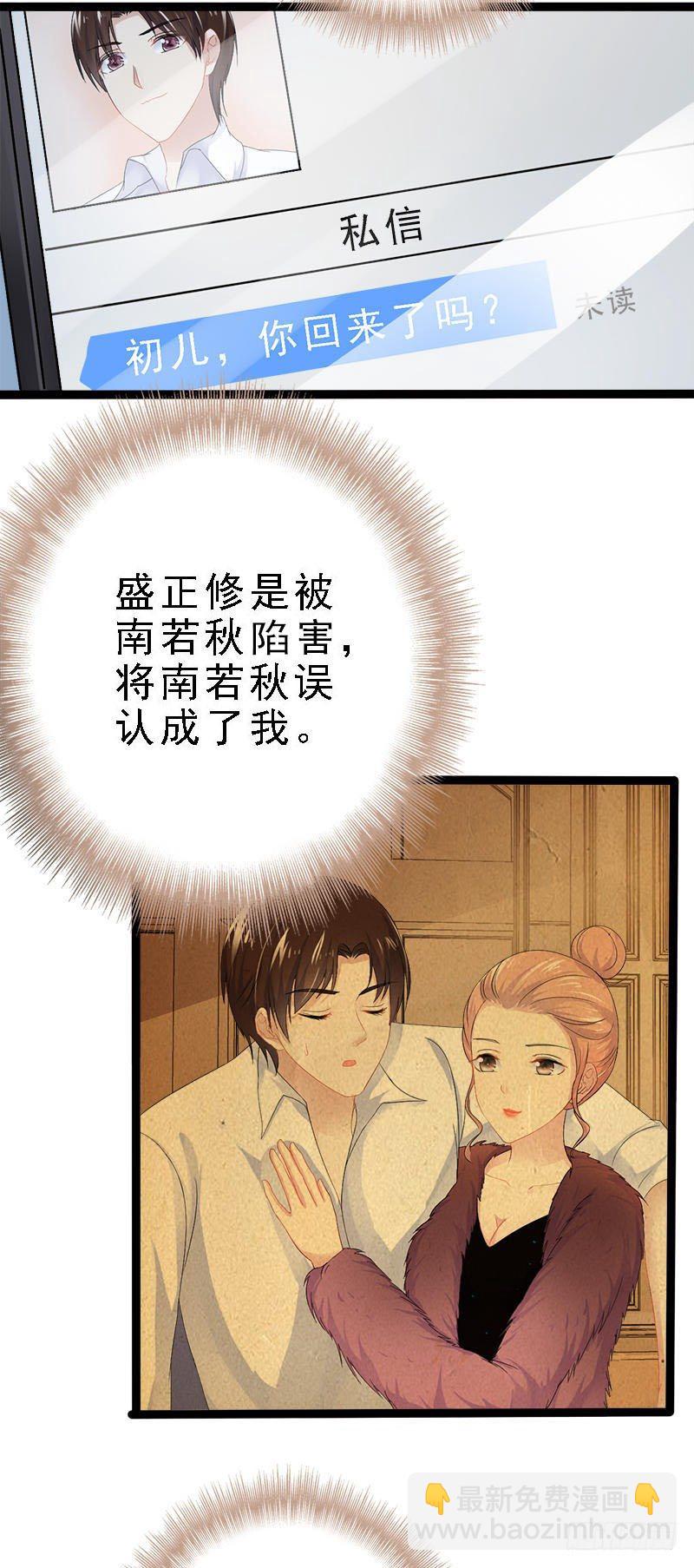 《神秘帝少甜宠妻》第23话 我知道那晚的真相 第3页