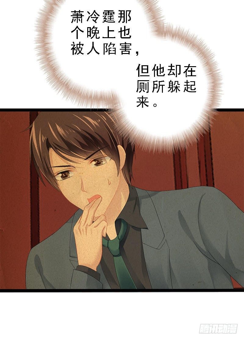 《神秘帝少甜宠妻》第23话 我知道那晚的真相 第4页