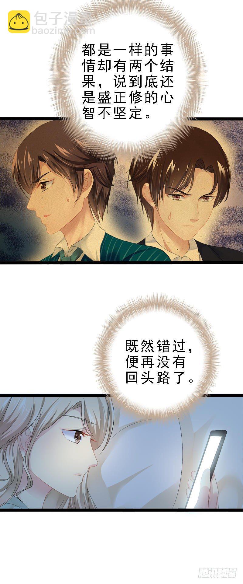 《神秘帝少甜宠妻》第23话 我知道那晚的真相 第5页