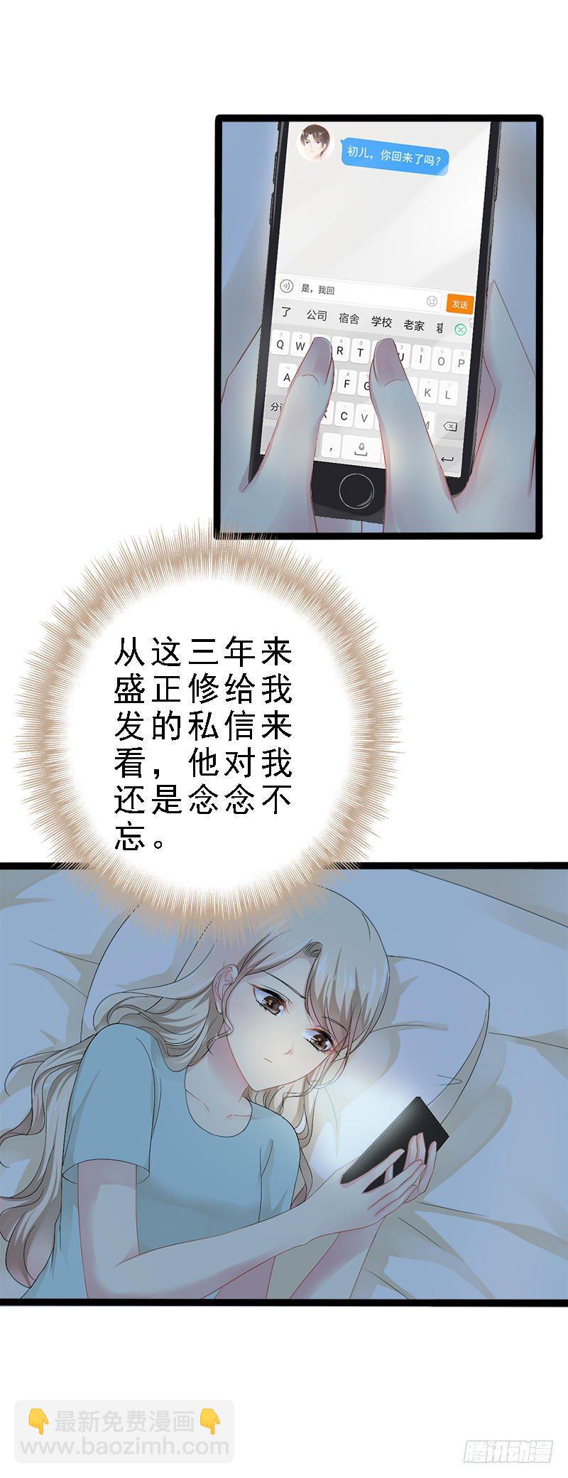 《神秘帝少甜宠妻》第23话 我知道那晚的真相 第6页