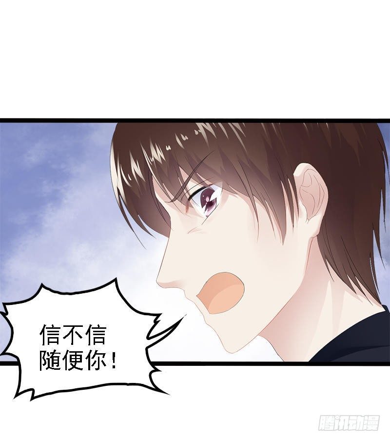 《神秘帝少甜宠妻》第22话 你回来了吗？ 第12页