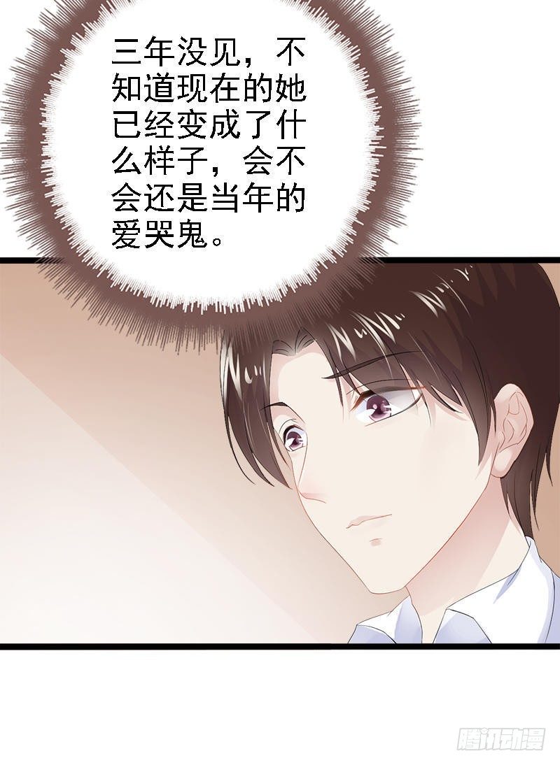 《神秘帝少甜宠妻》第22话 你回来了吗？ 第27页
