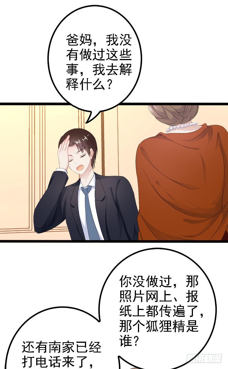 《神秘帝少甜宠妻》第22话 你回来了吗？ 第2页