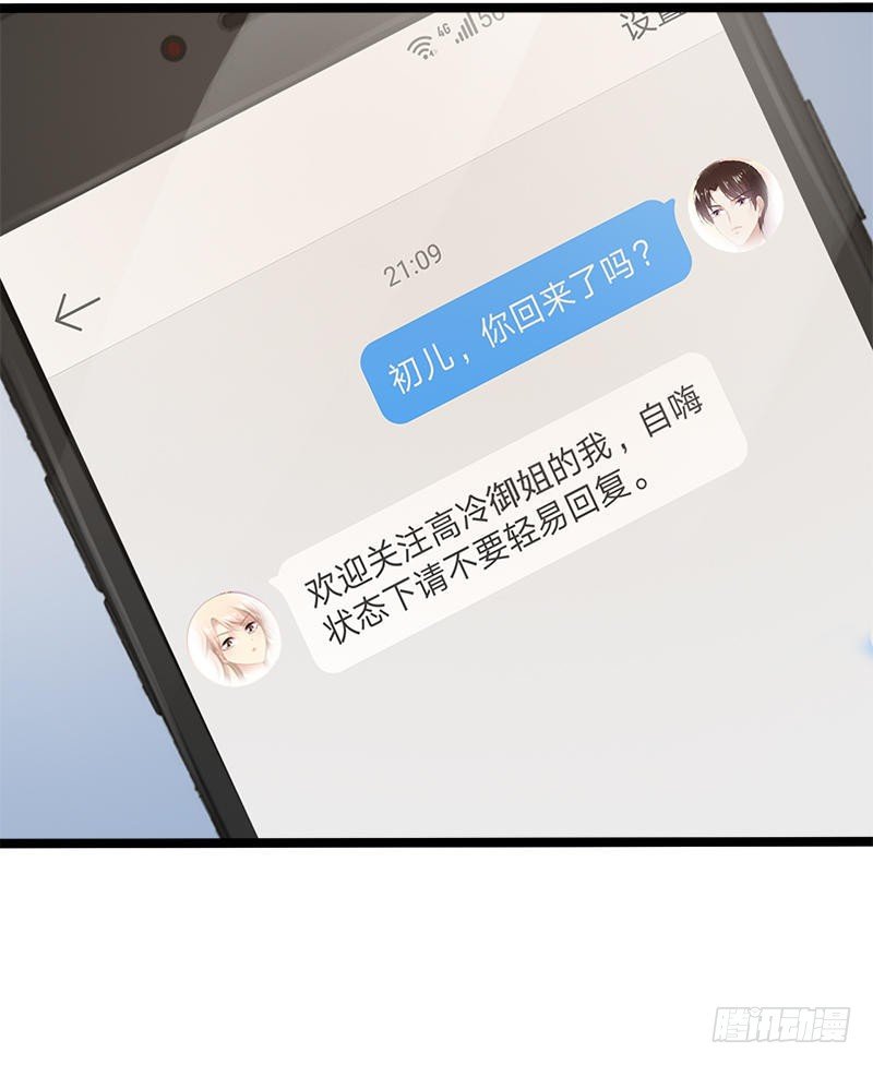 《神秘帝少甜宠妻》第22话 你回来了吗？ 第31页