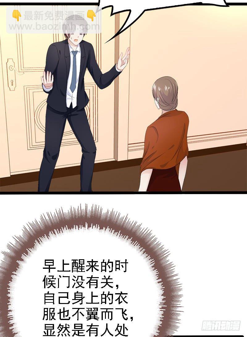 《神秘帝少甜宠妻》第22话 你回来了吗？ 第4页