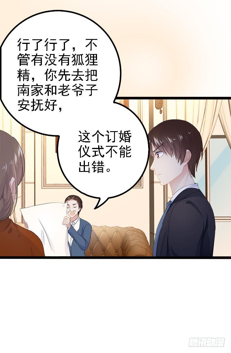 《神秘帝少甜宠妻》第22话 你回来了吗？ 第6页